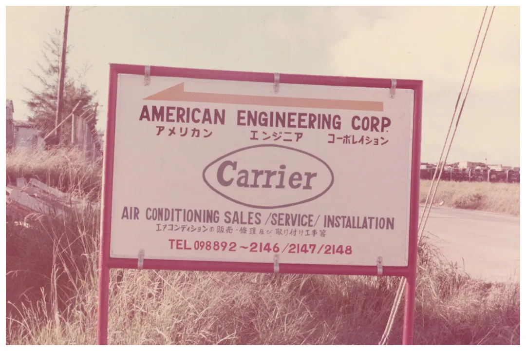 1973年 野嵩本社前の会社の看板